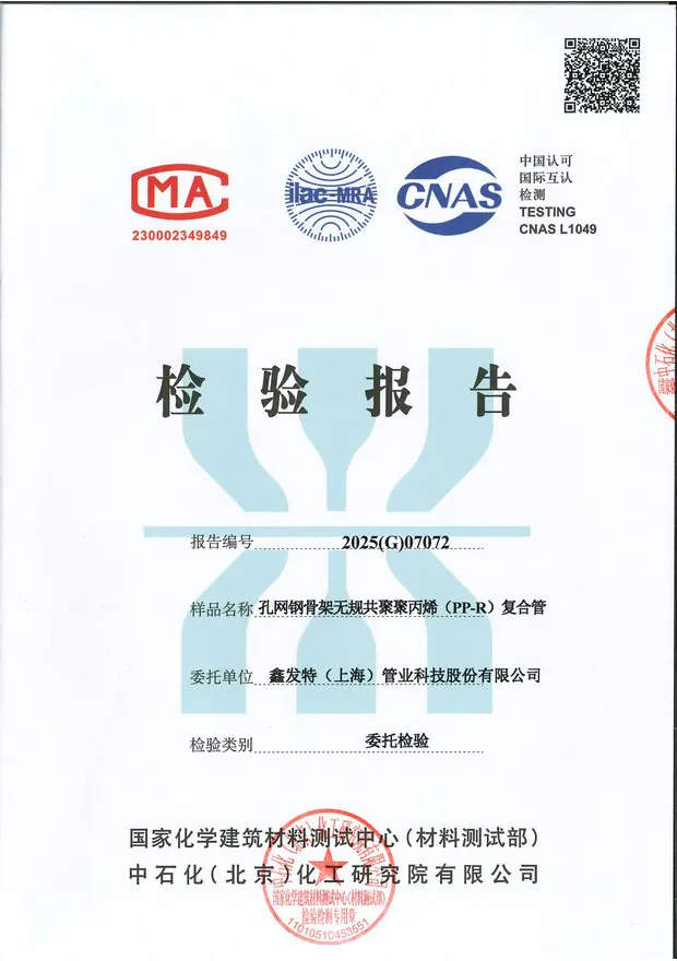 PP-R 复合管 dn63 PN25 检测报告封面